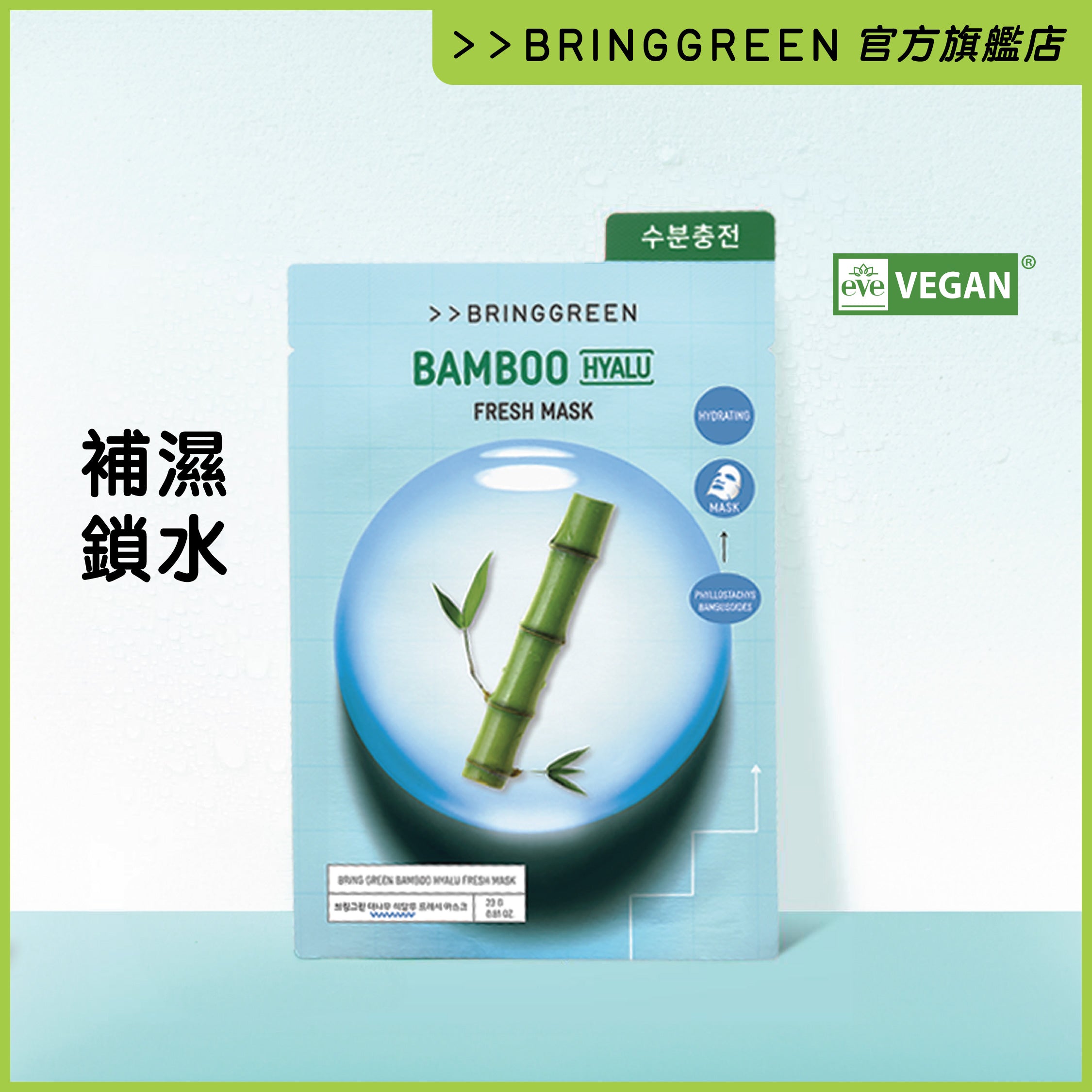 竹子透明質酸保濕面膜 10片