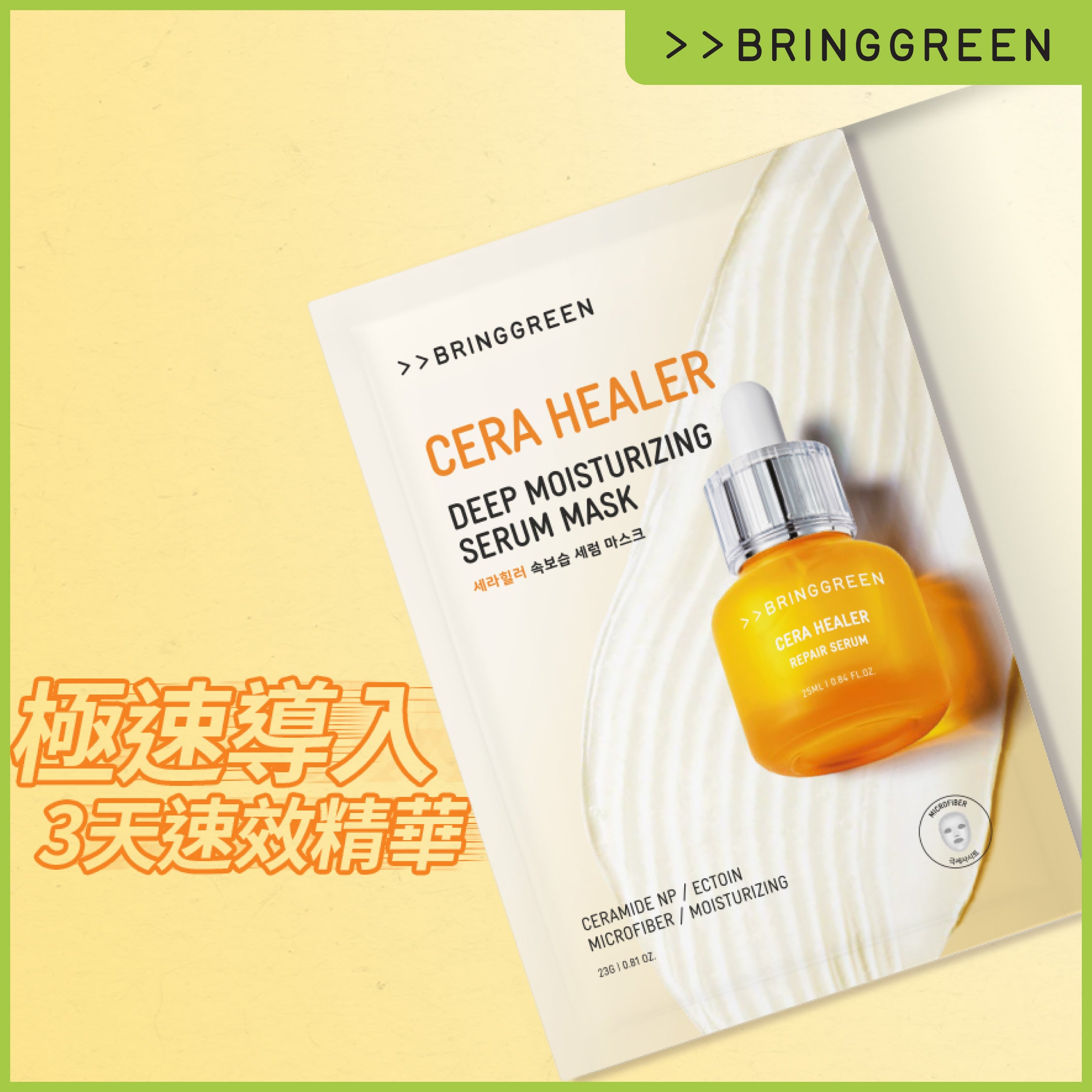 癒肌修復紓敏精華面膜  (5片)