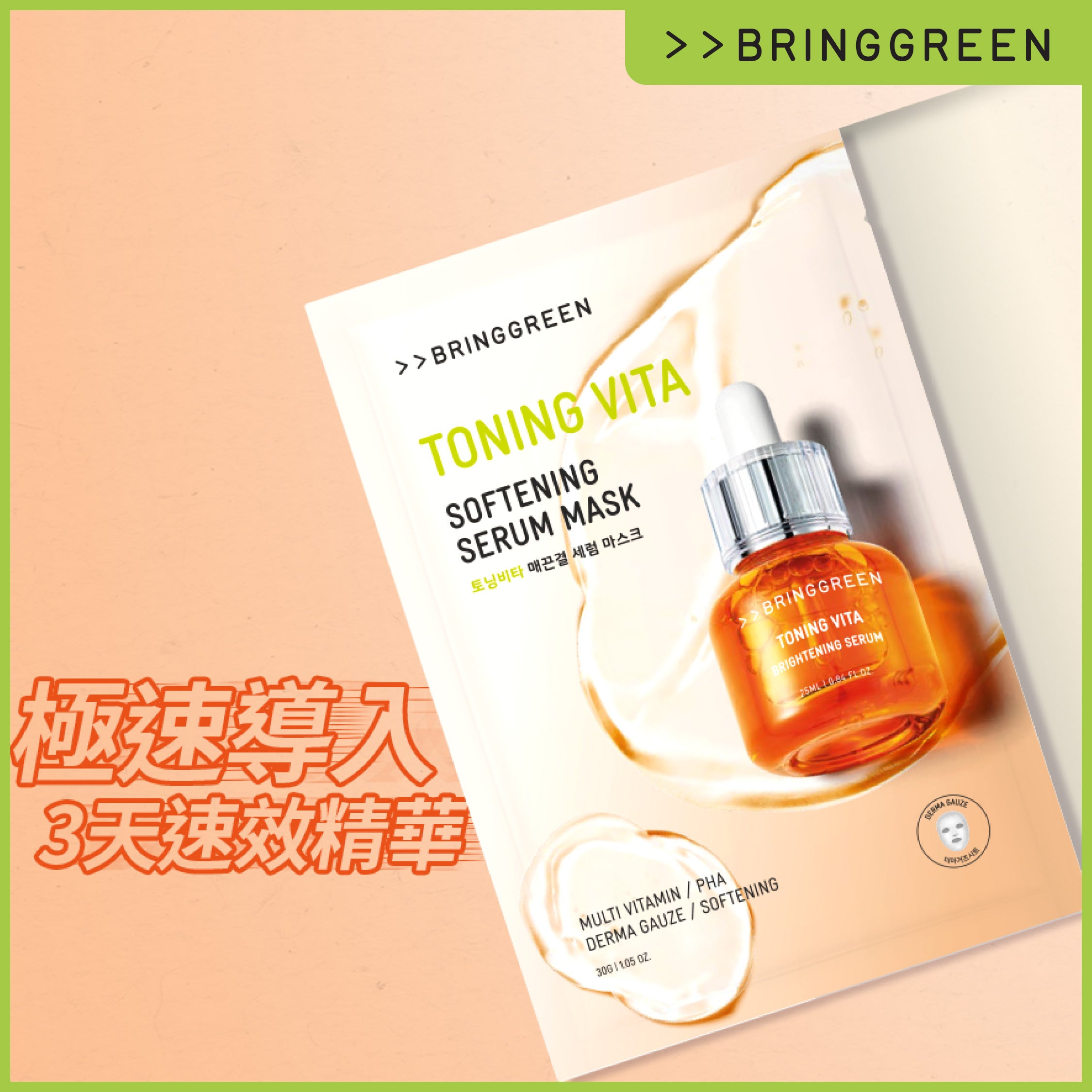 去黃亮白精華面膜  (5片)