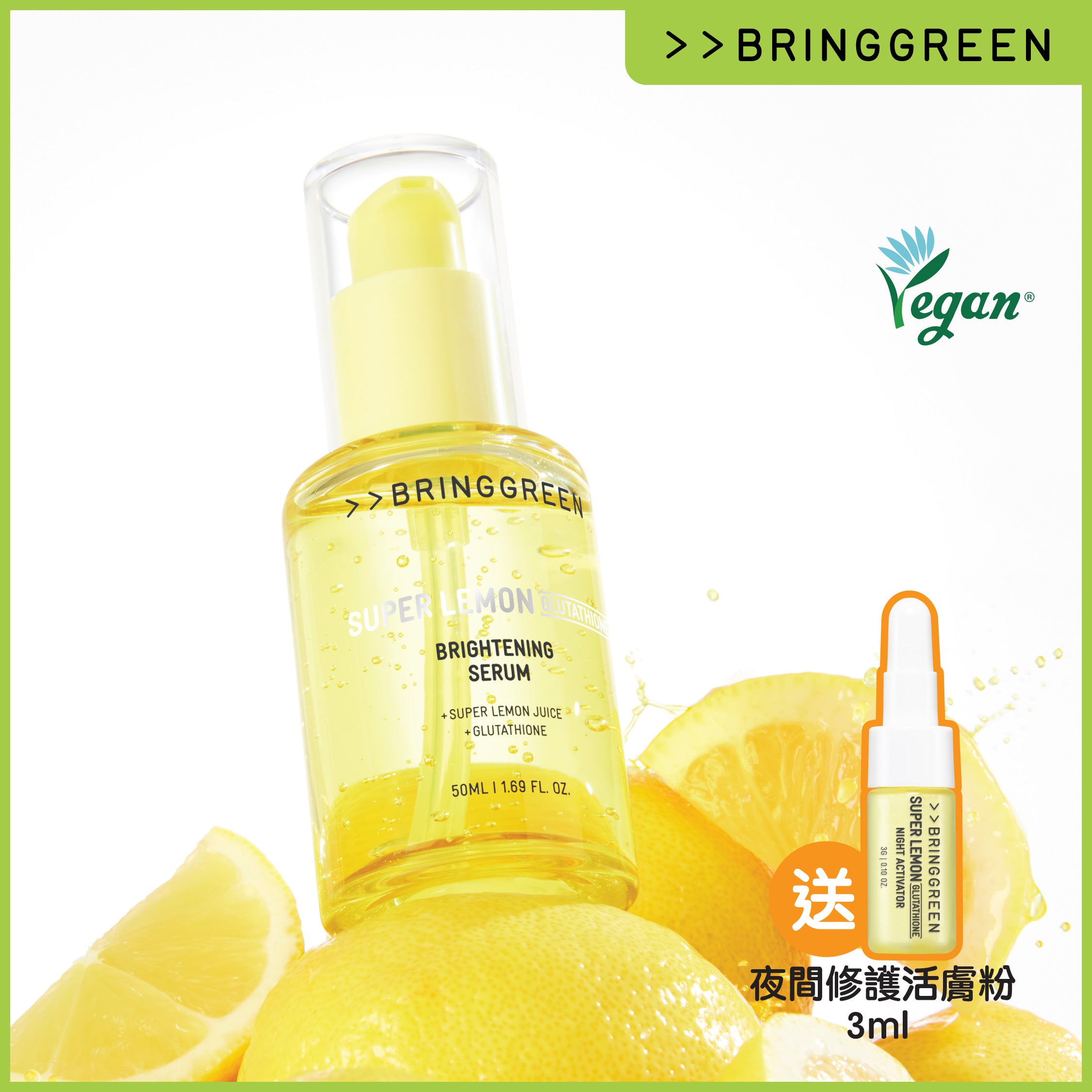 極效亮白淡斑精華 50ml [附送: 夜間修護活膚粉3ml]