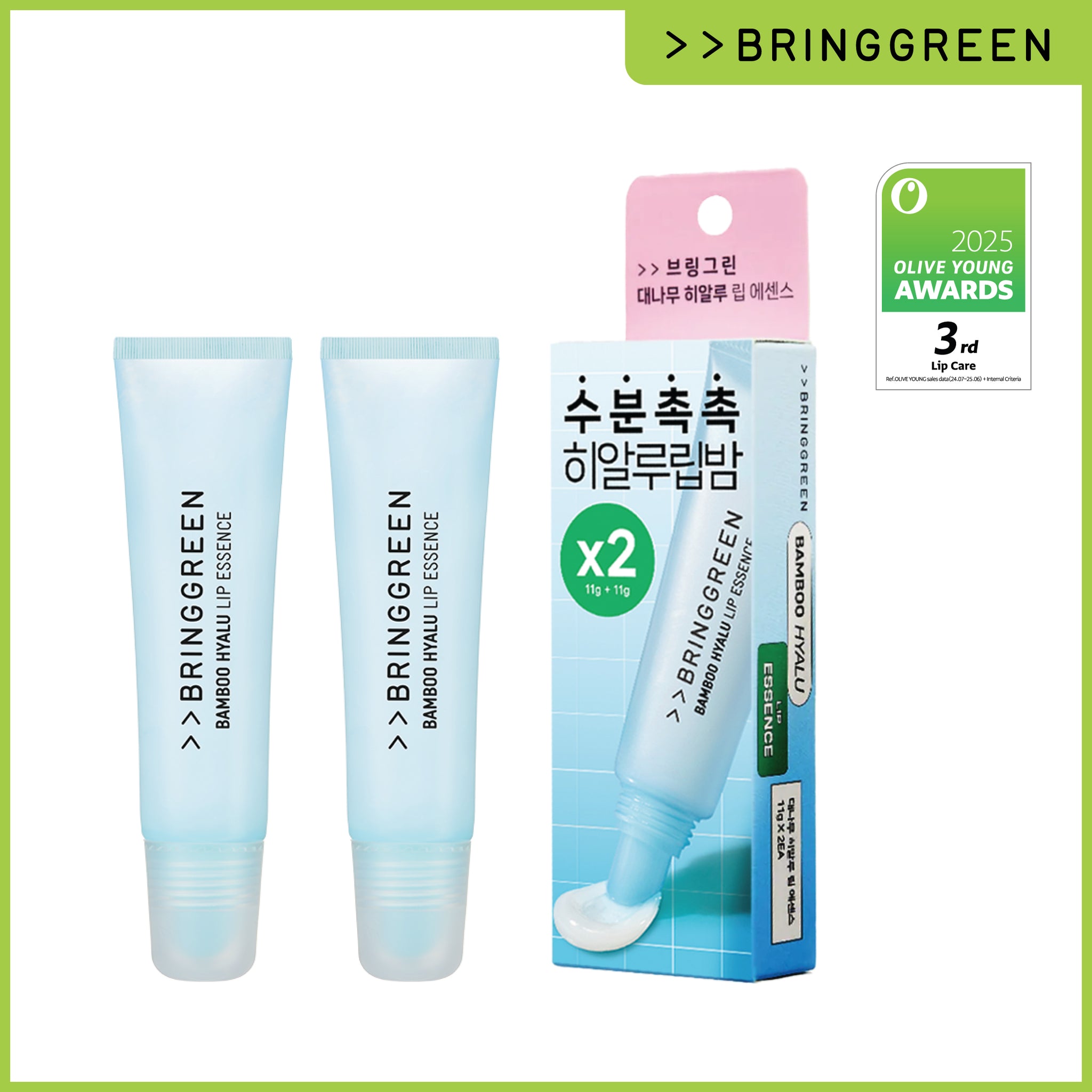 竹子透明質酸保濕護唇精華 [1+1套裝]