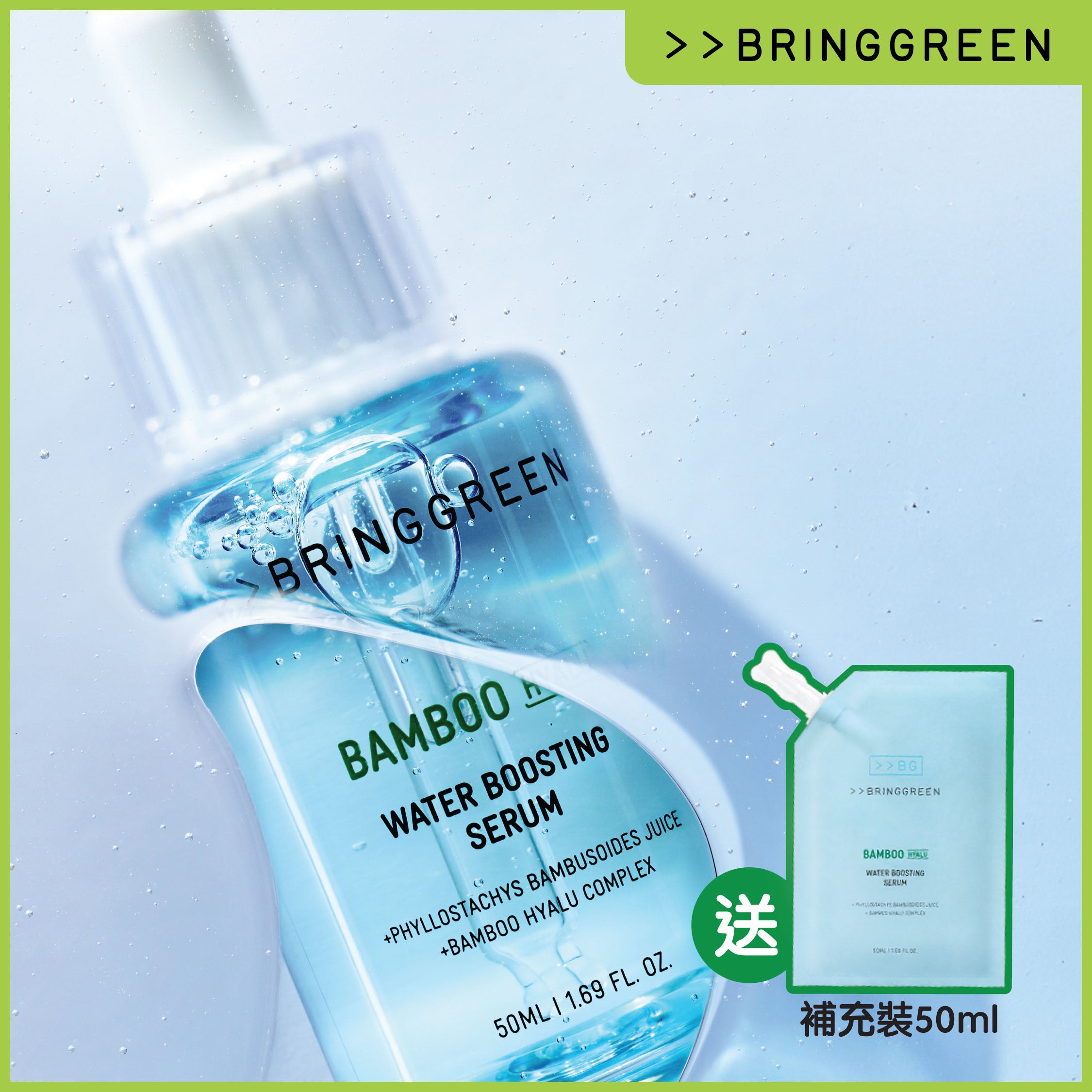 竹子透明質酸保濕精華 50ml [送: 補充裝50ml]