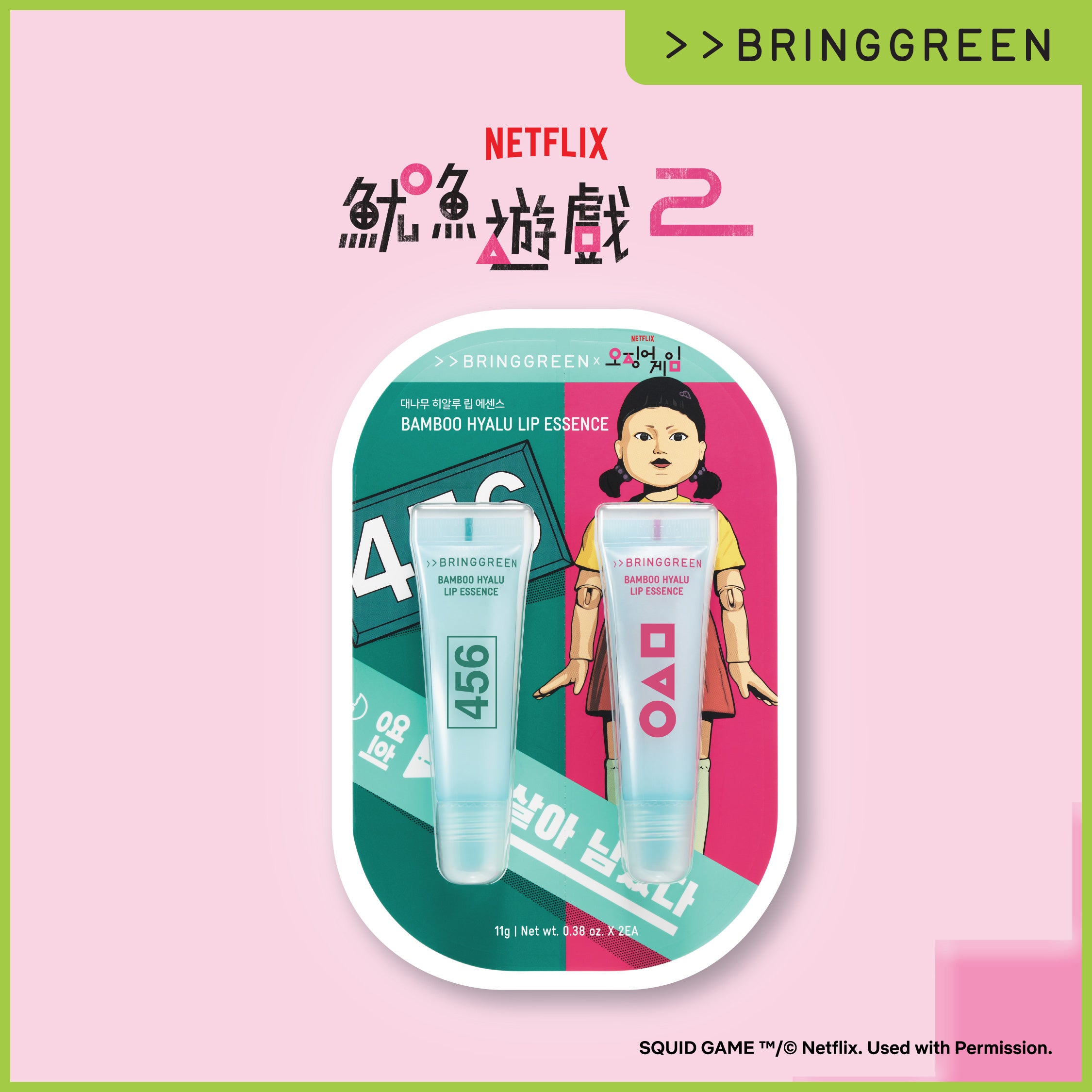OLIVE YOUNG x NETFLIX «魷魚遊戲» 限量版 - 竹子透明質酸保濕護唇精華 [1+1套裝]