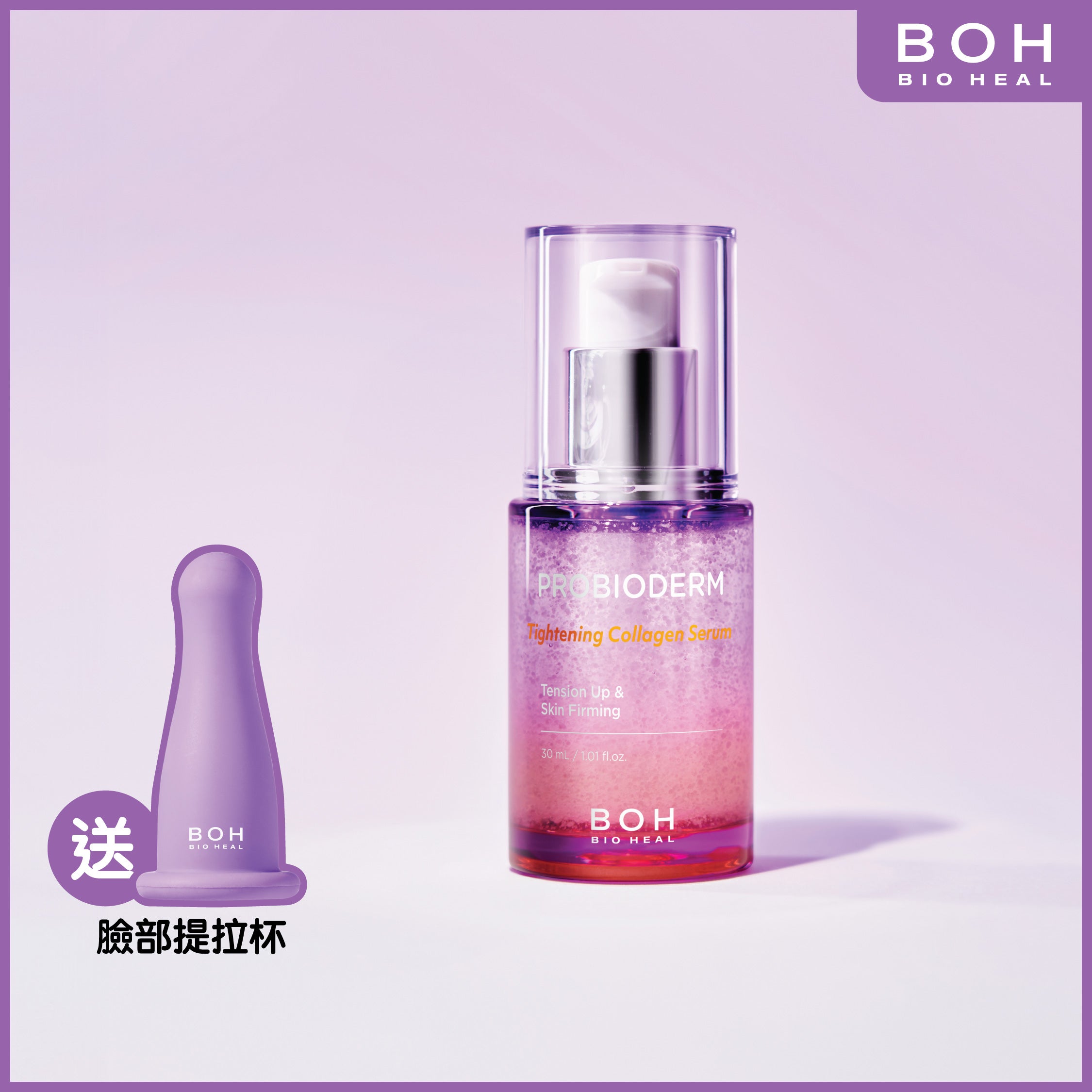 益生菌膠原蛋白緊緻毛孔精華 30ml [送: 臉部提拉杯]