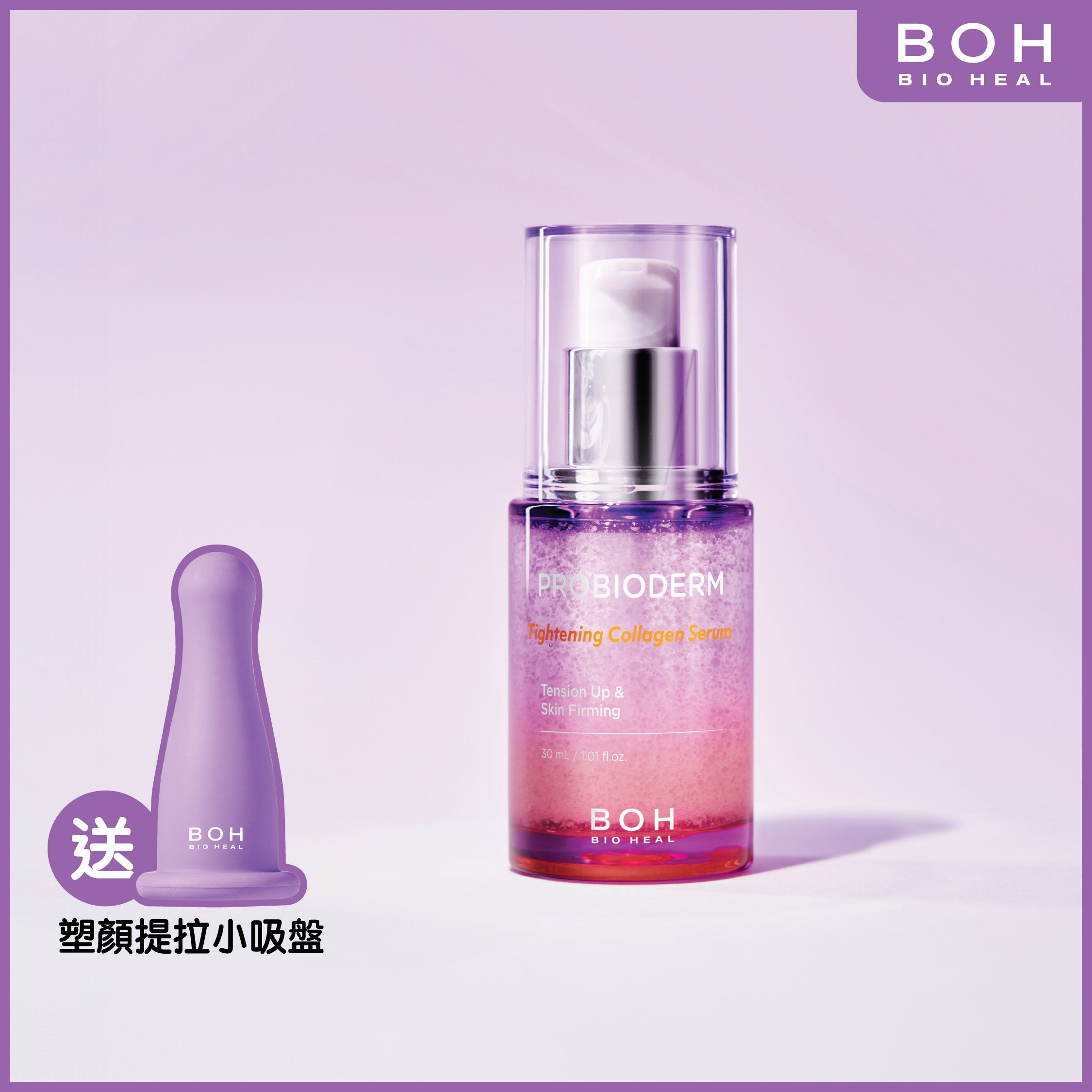 益生菌膠原蛋白緊緻毛孔精華 30ml [送: 塑顏提拉小吸盤] (到期日: 18/1/2026)