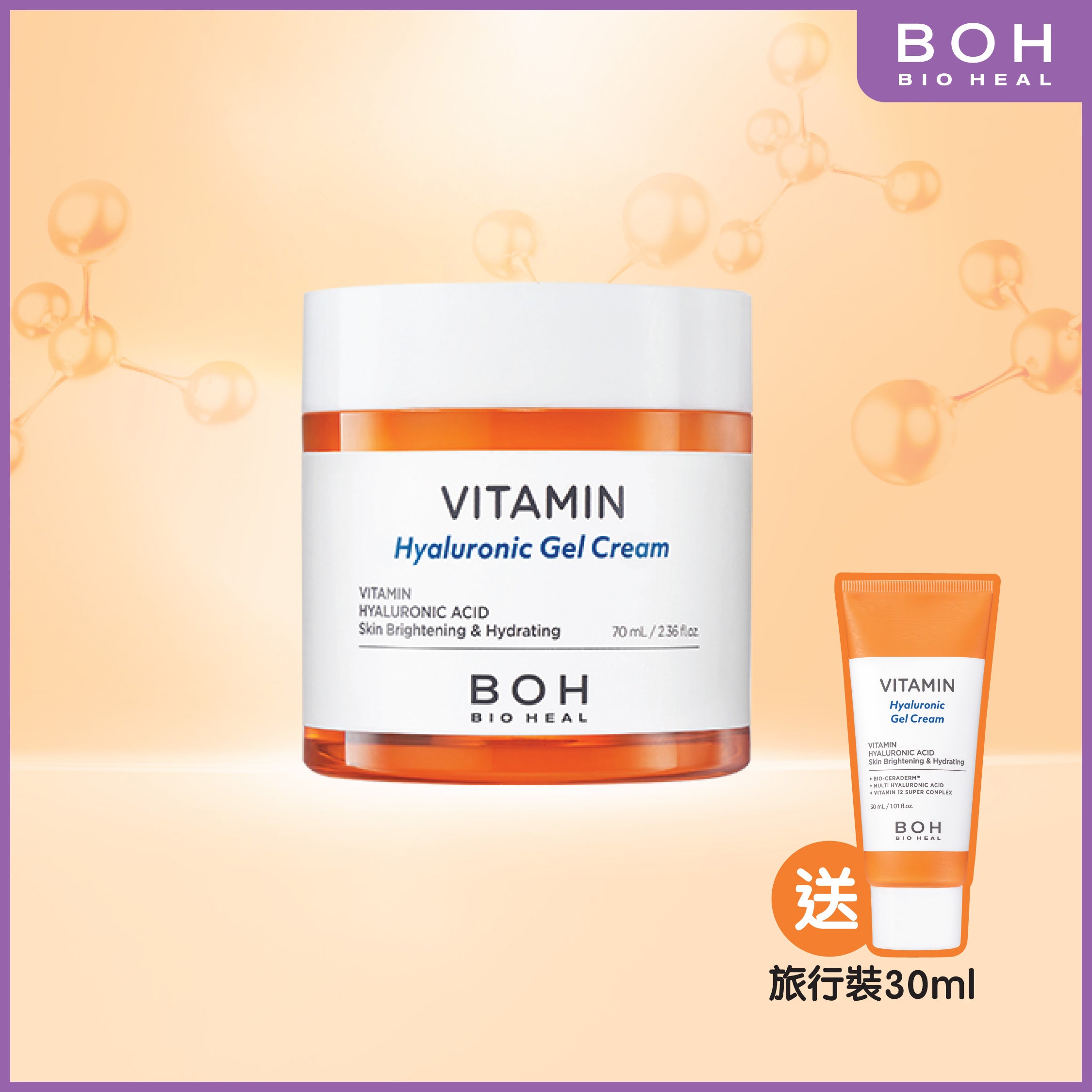 維他命透明質酸保濕面霜70ml [送:30ml]