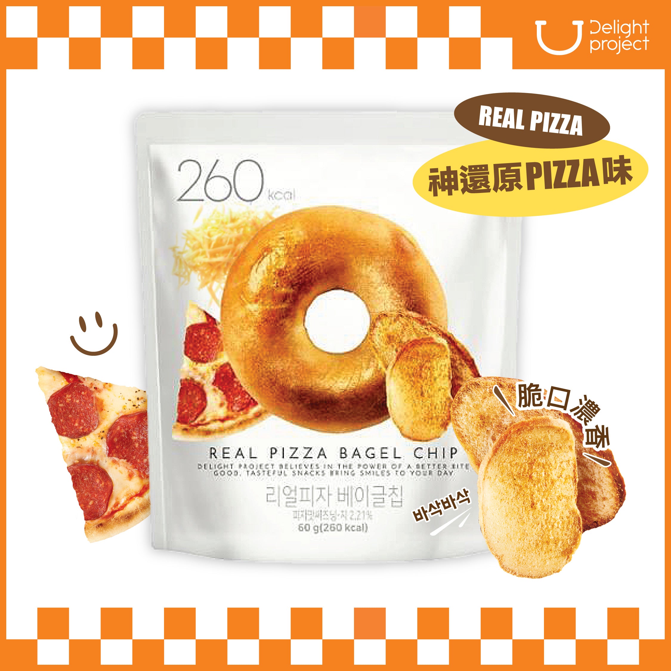 貝果香脆餅乾60g [經典披薩]