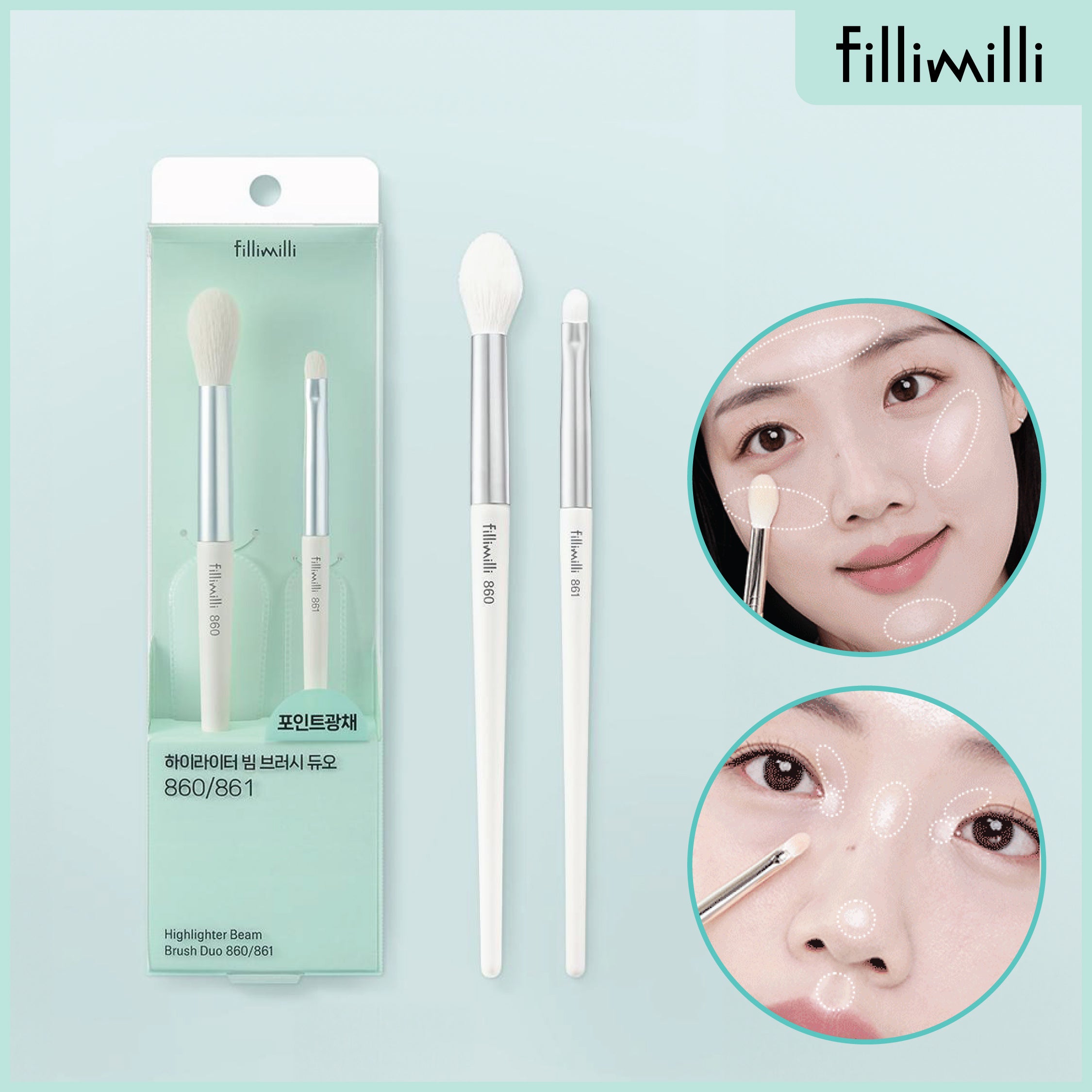 高光掃套裝 860/861