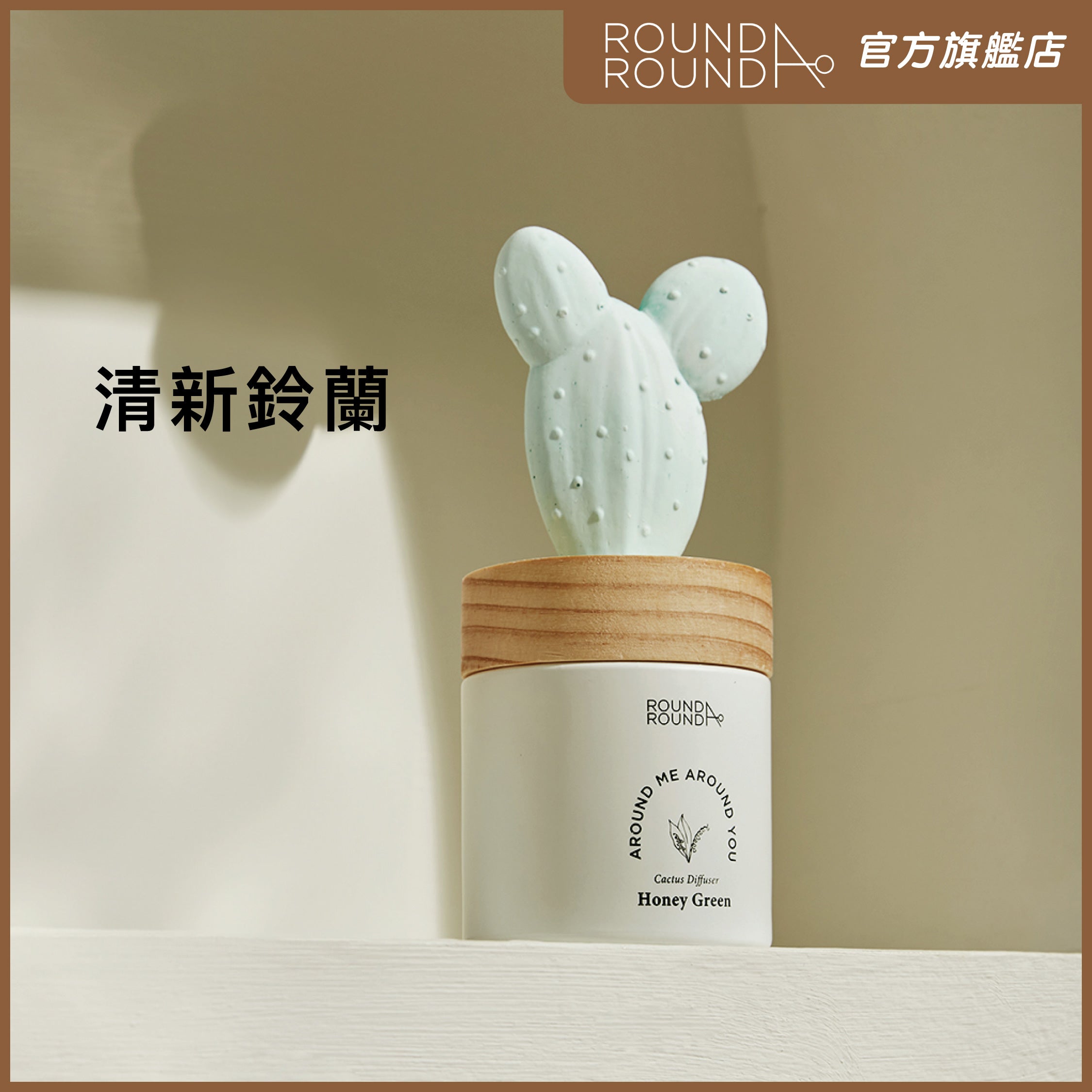 兔兔仙人掌擴香瓶 [清新鈴蘭] 100ml