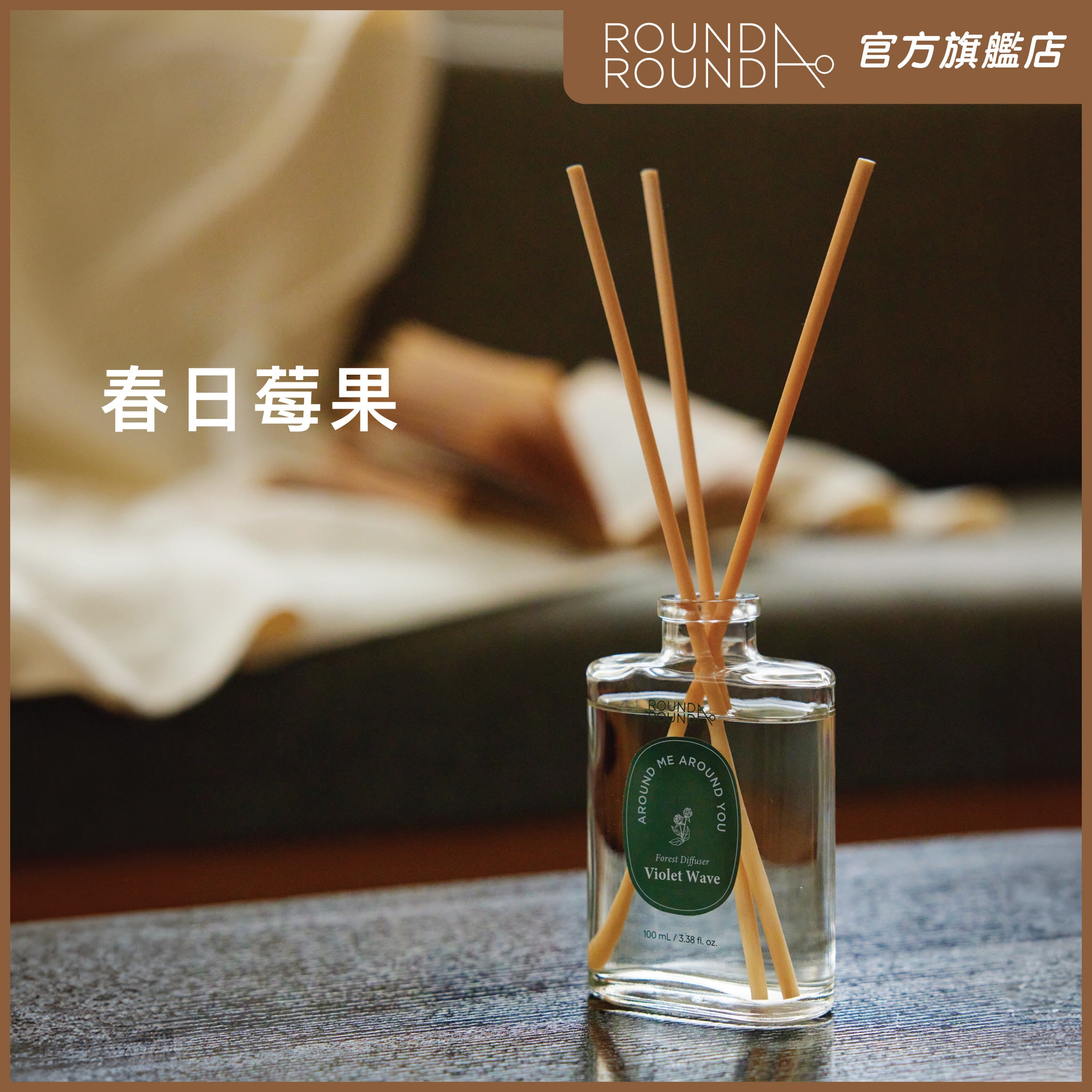 悠然森林香氛擴香瓶 [春日莓果] 100ml (到期日: 30/5/2026)