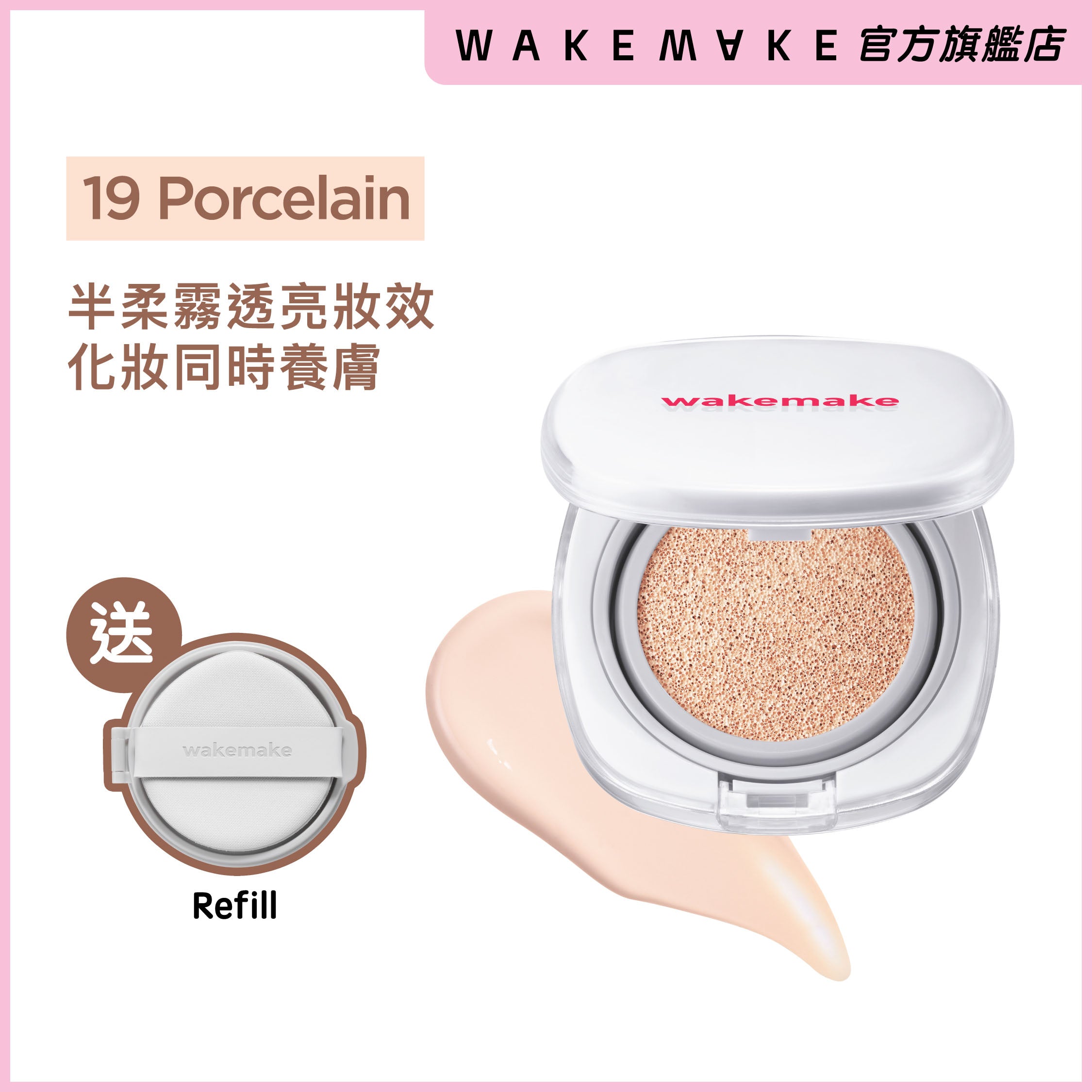 柔焦裸肌無瑕氣墊