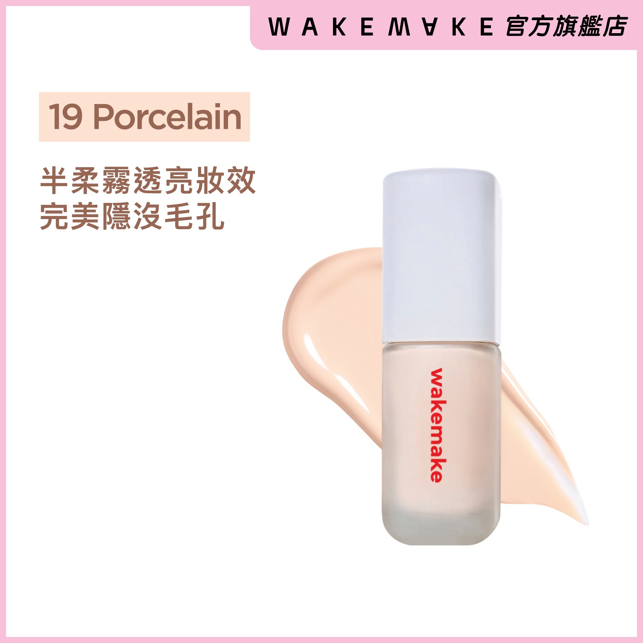 柔焦裸肌無瑕粉底液