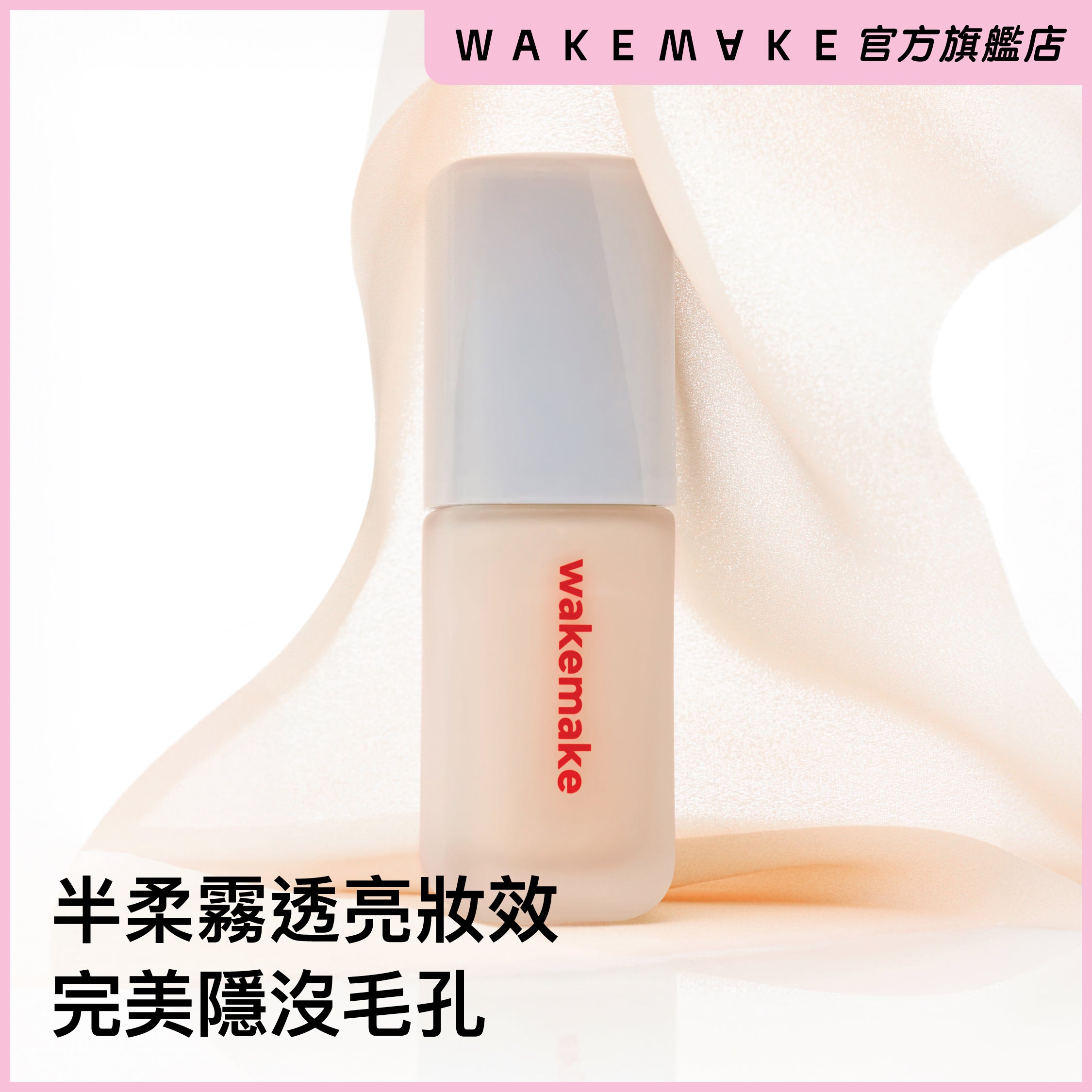 柔焦裸肌無瑕粉底液