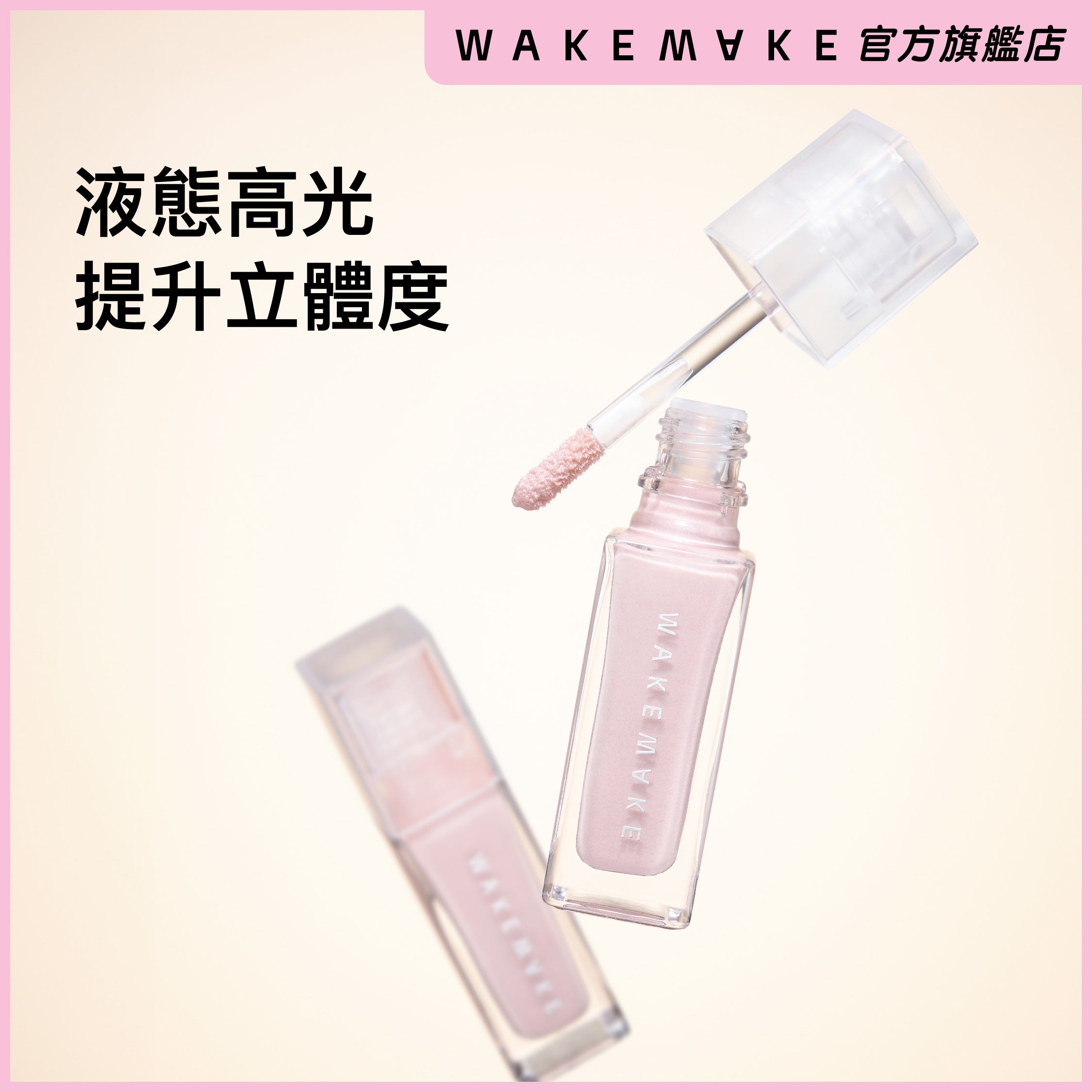 輕透亮肌光影液