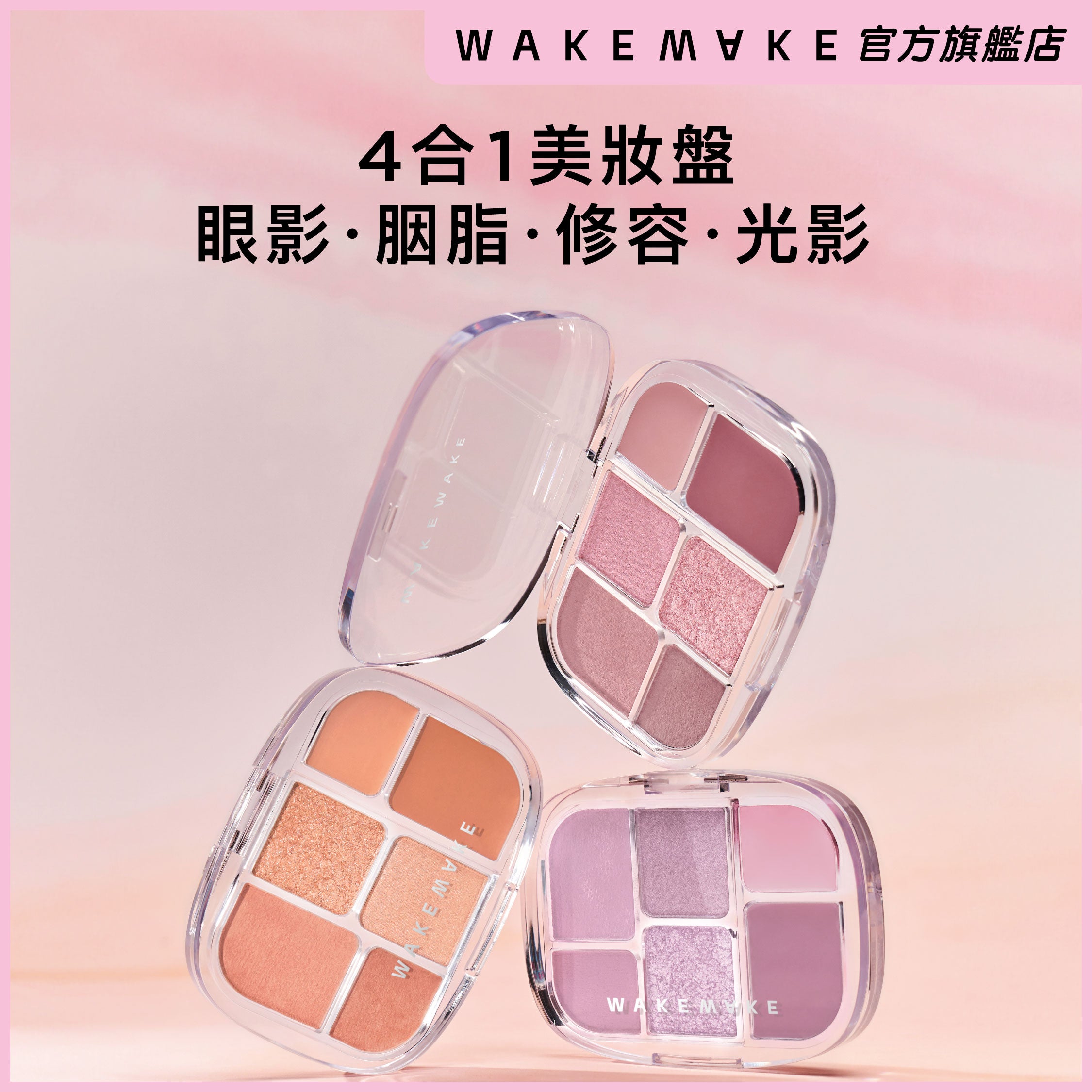 多功能美妝盤
