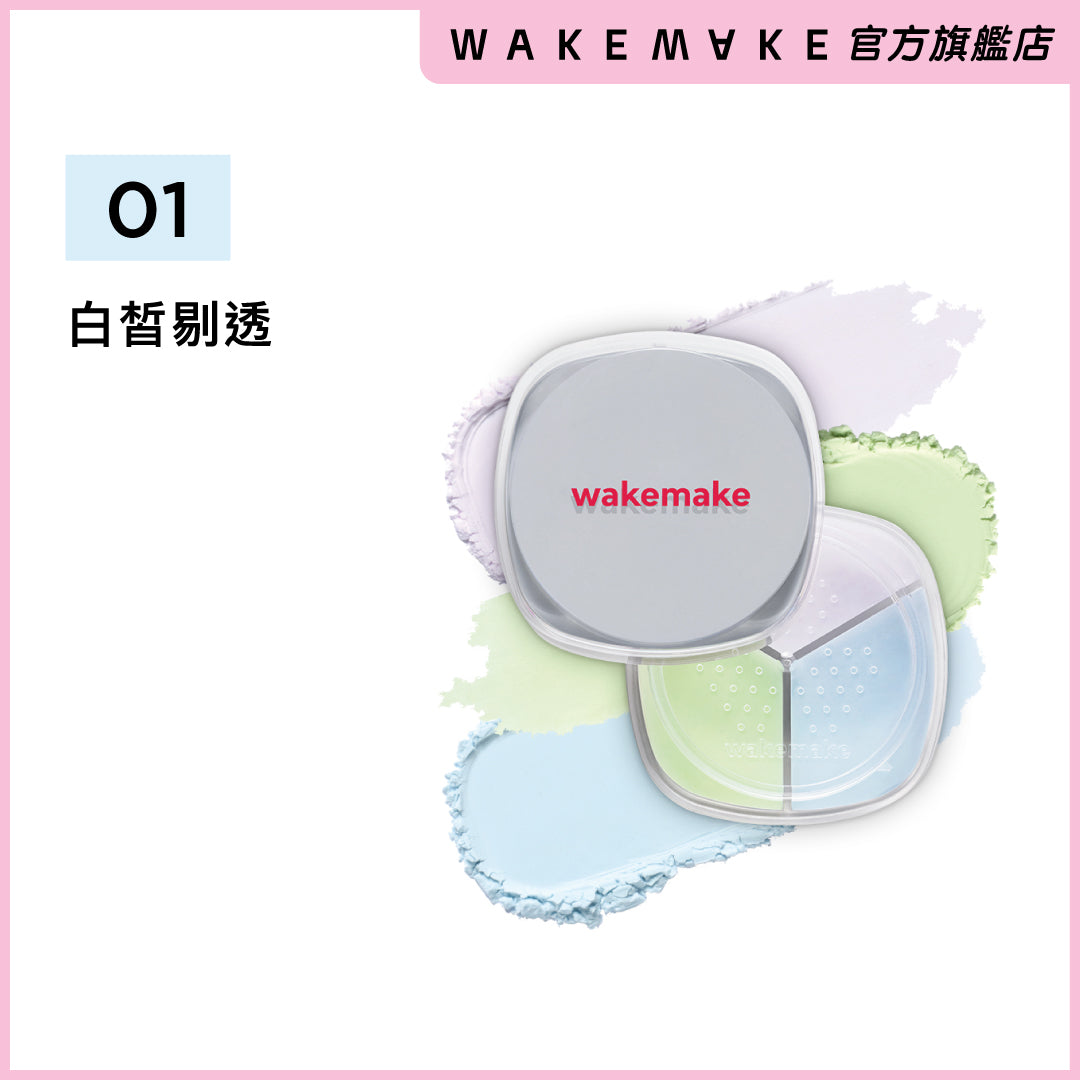 3色輕透霧感定妝蜜粉