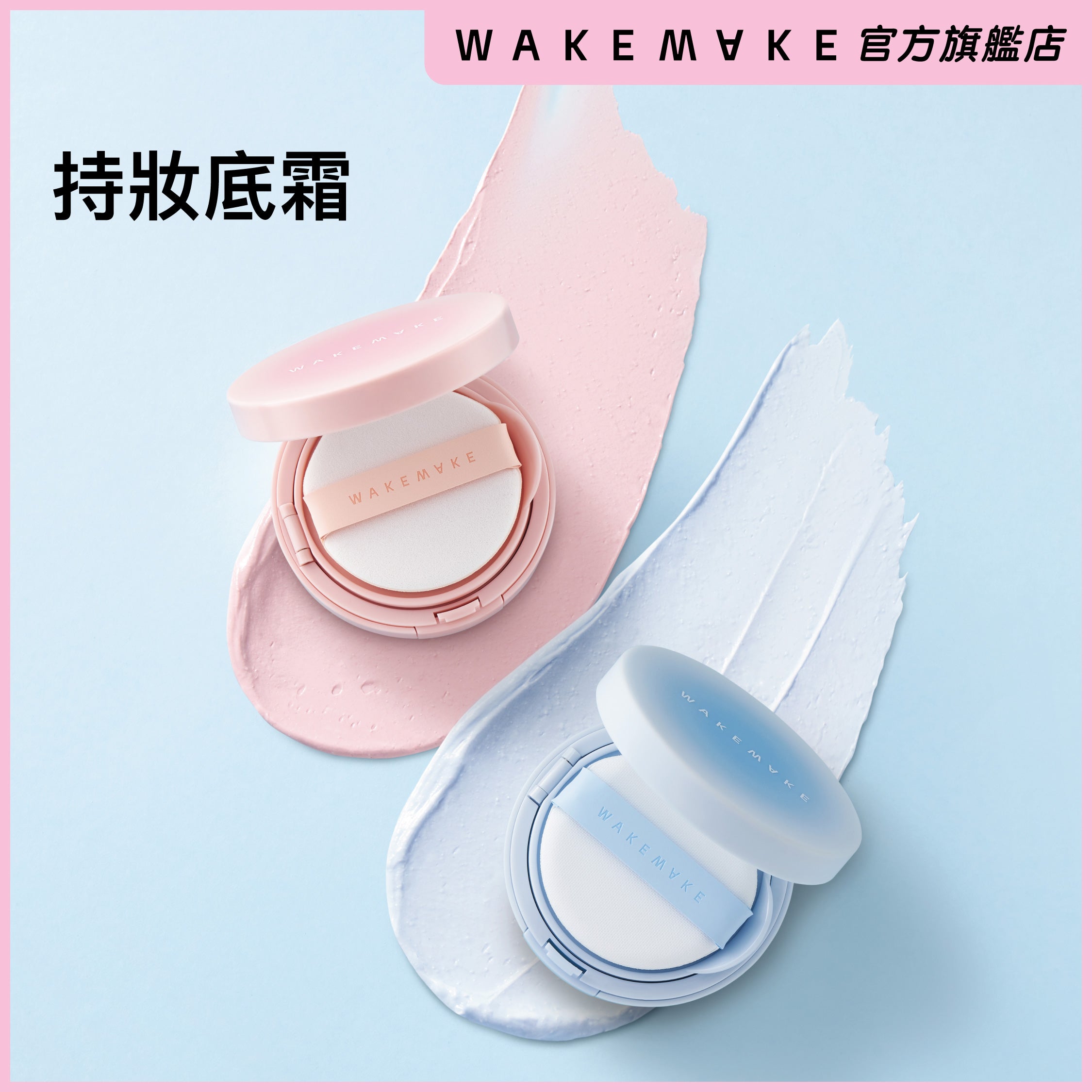 柔亮持妝底霜 SPF50+ PA++++