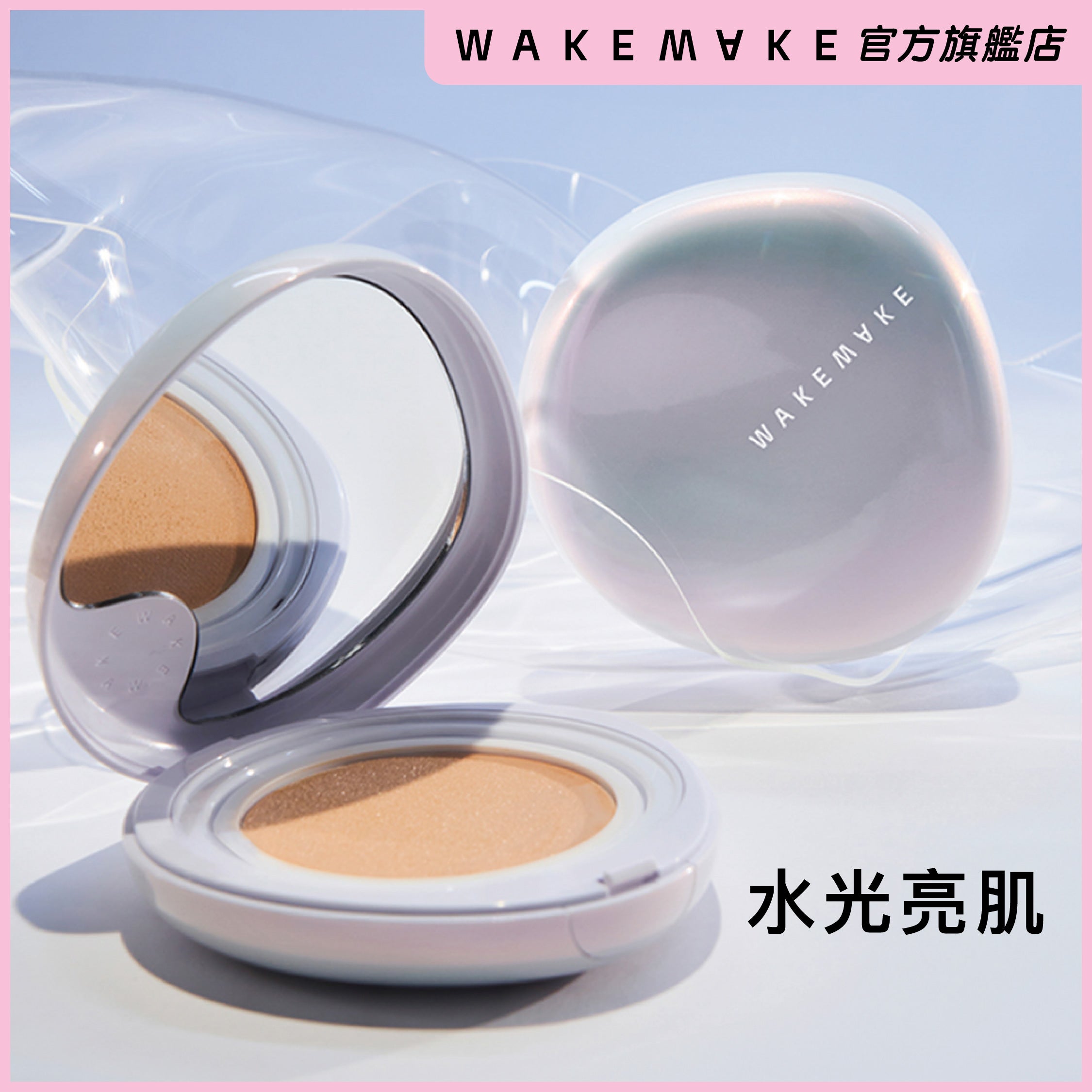 水光亮感貼肌氣墊 SPF50+ PA++++