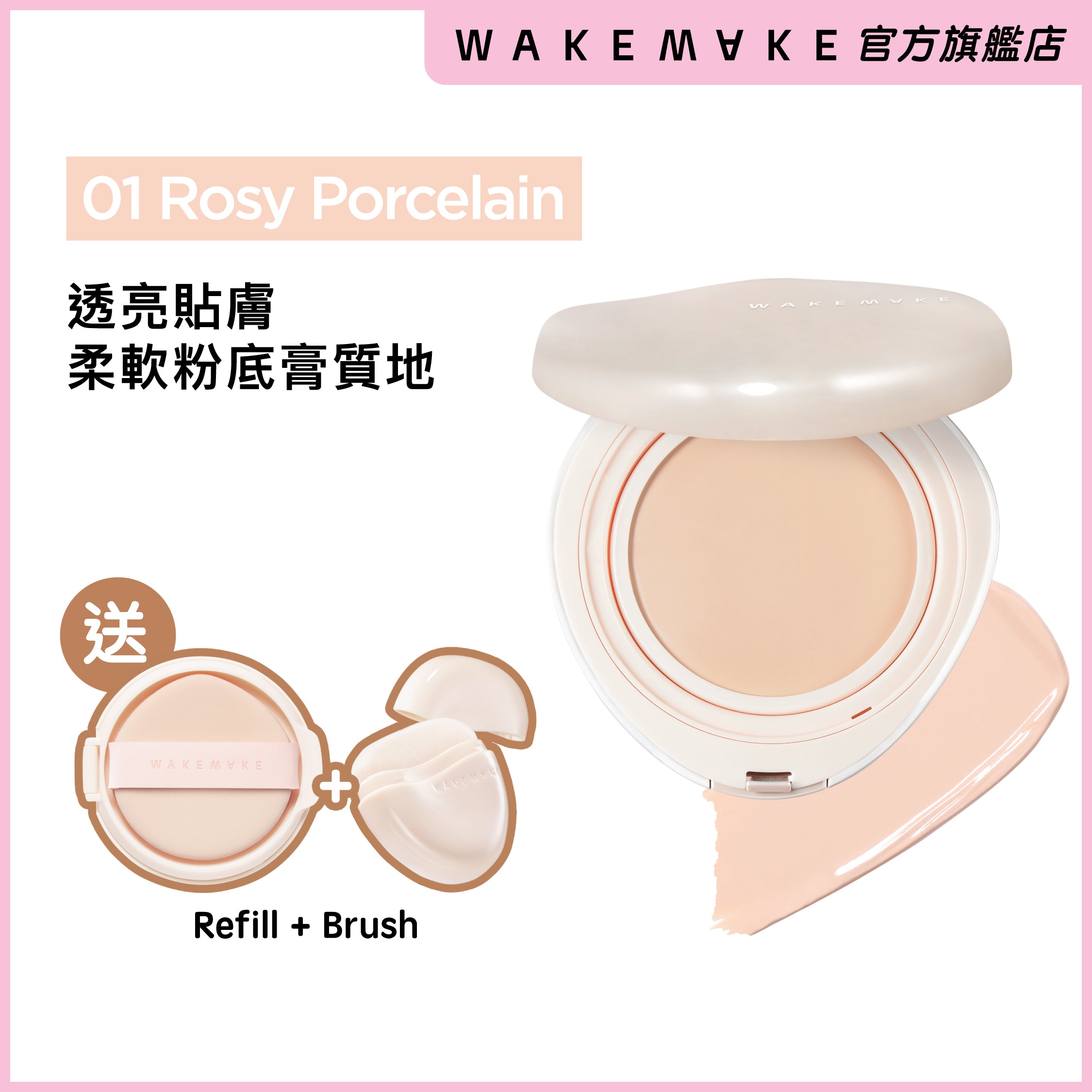 透亮持妝貼膚氣墊  [送: 補充裝 + 化妝掃]