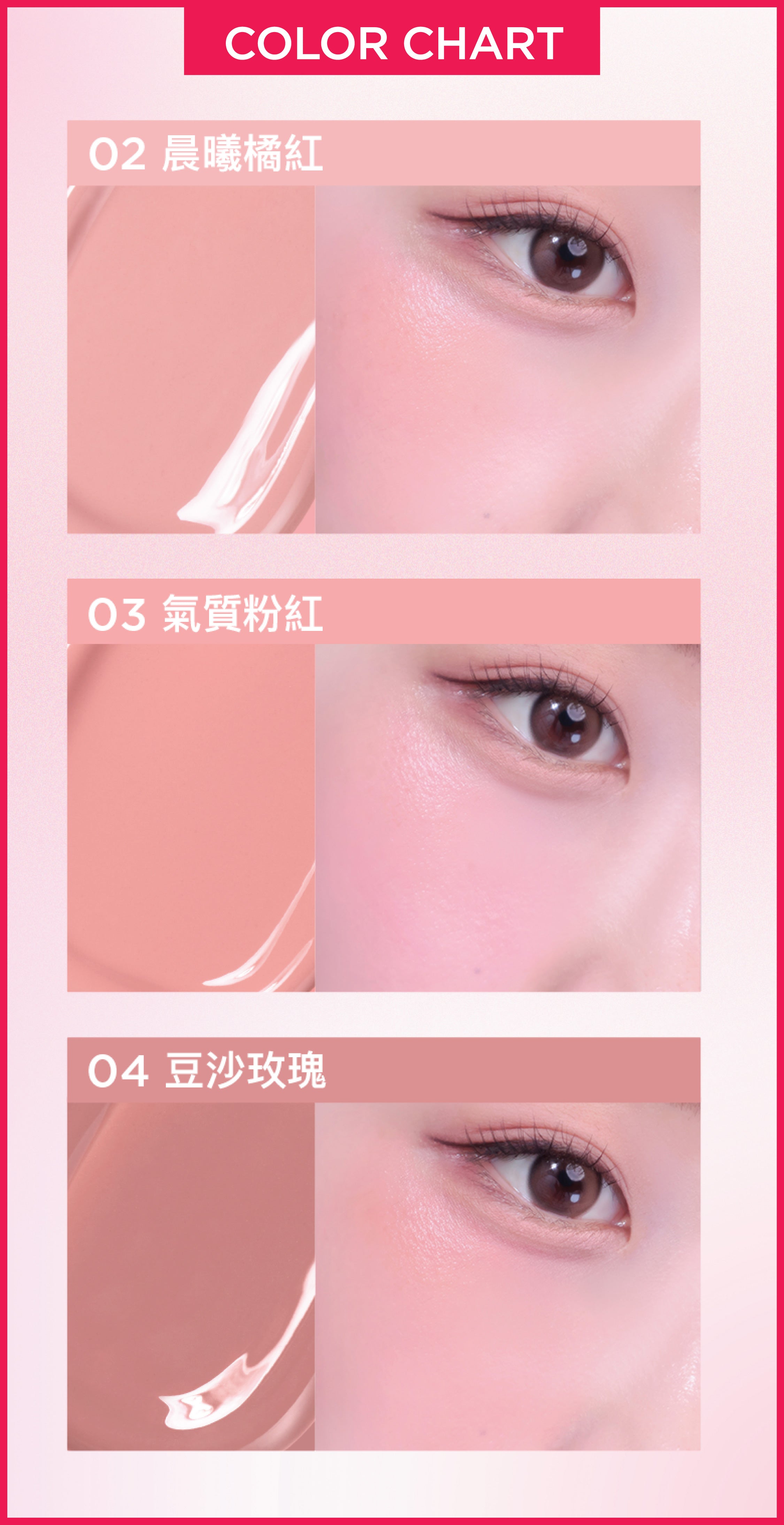 輕透亮肌胭脂液 [送: 迷你手指粉撲]