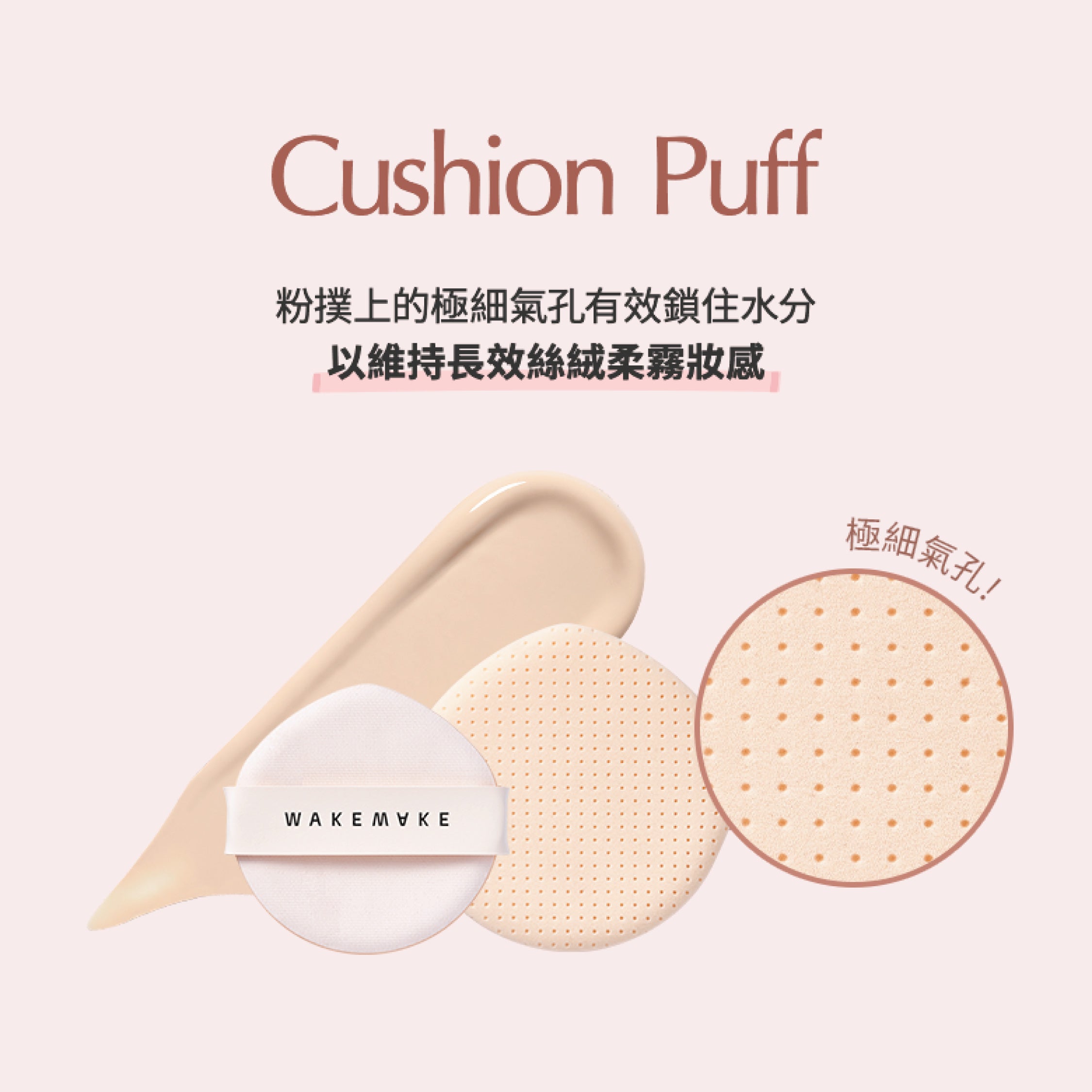 持妝絲絨柔霧氣墊 SPF50+ PA+++ (最早到期日: 12/12/2025)