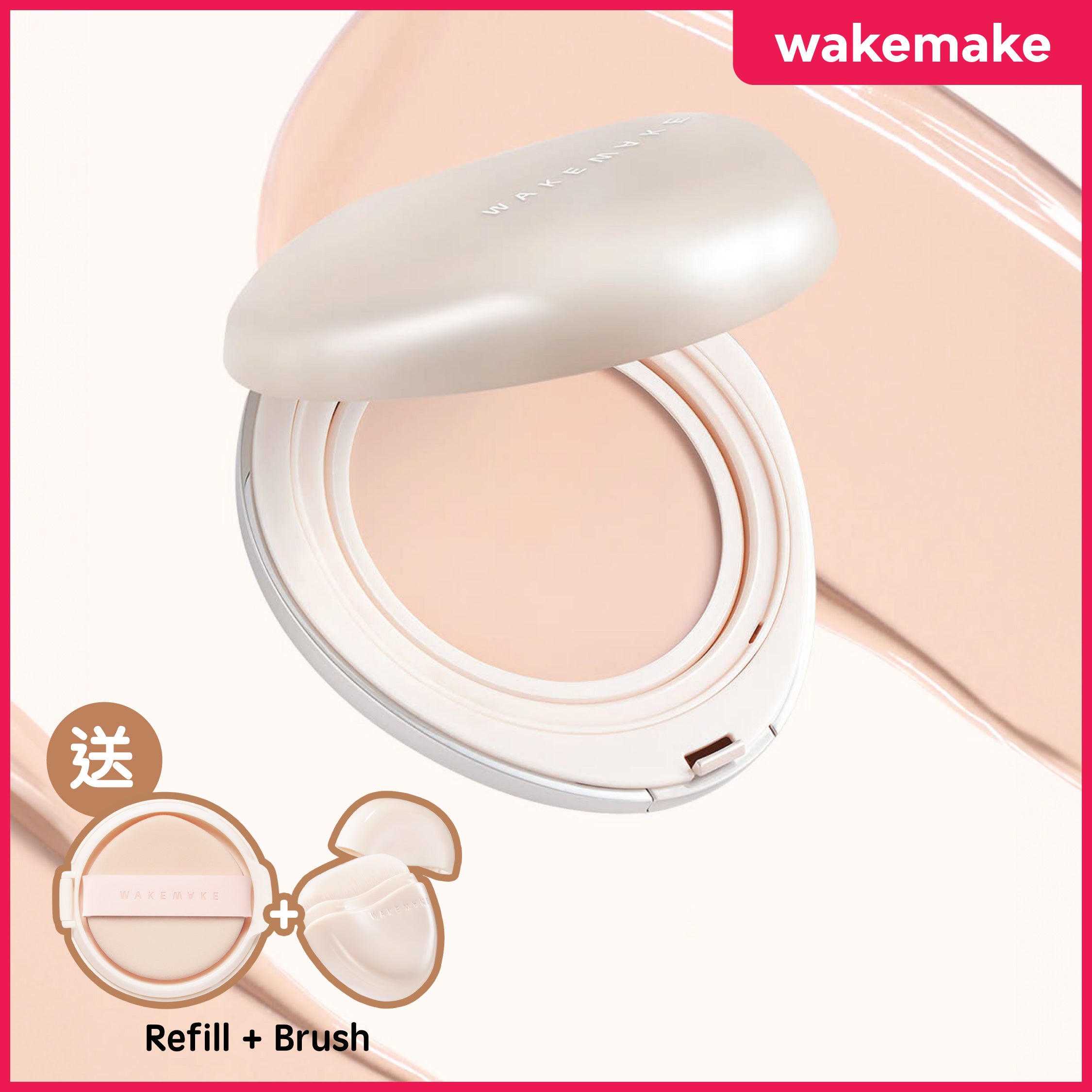 透亮持妝貼膚氣墊  [送: 補充裝 + 化妝掃]