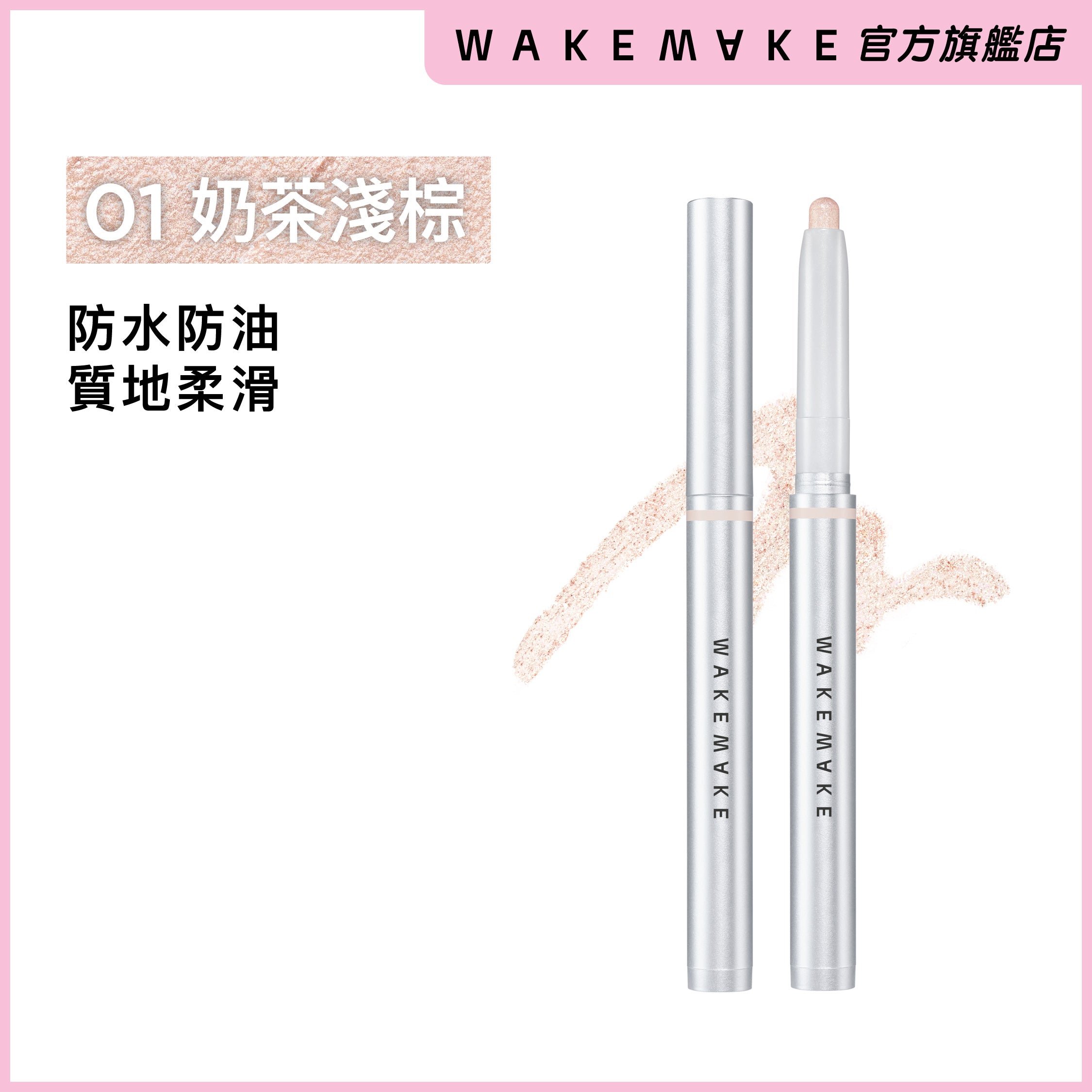 持久閃亮眼影筆