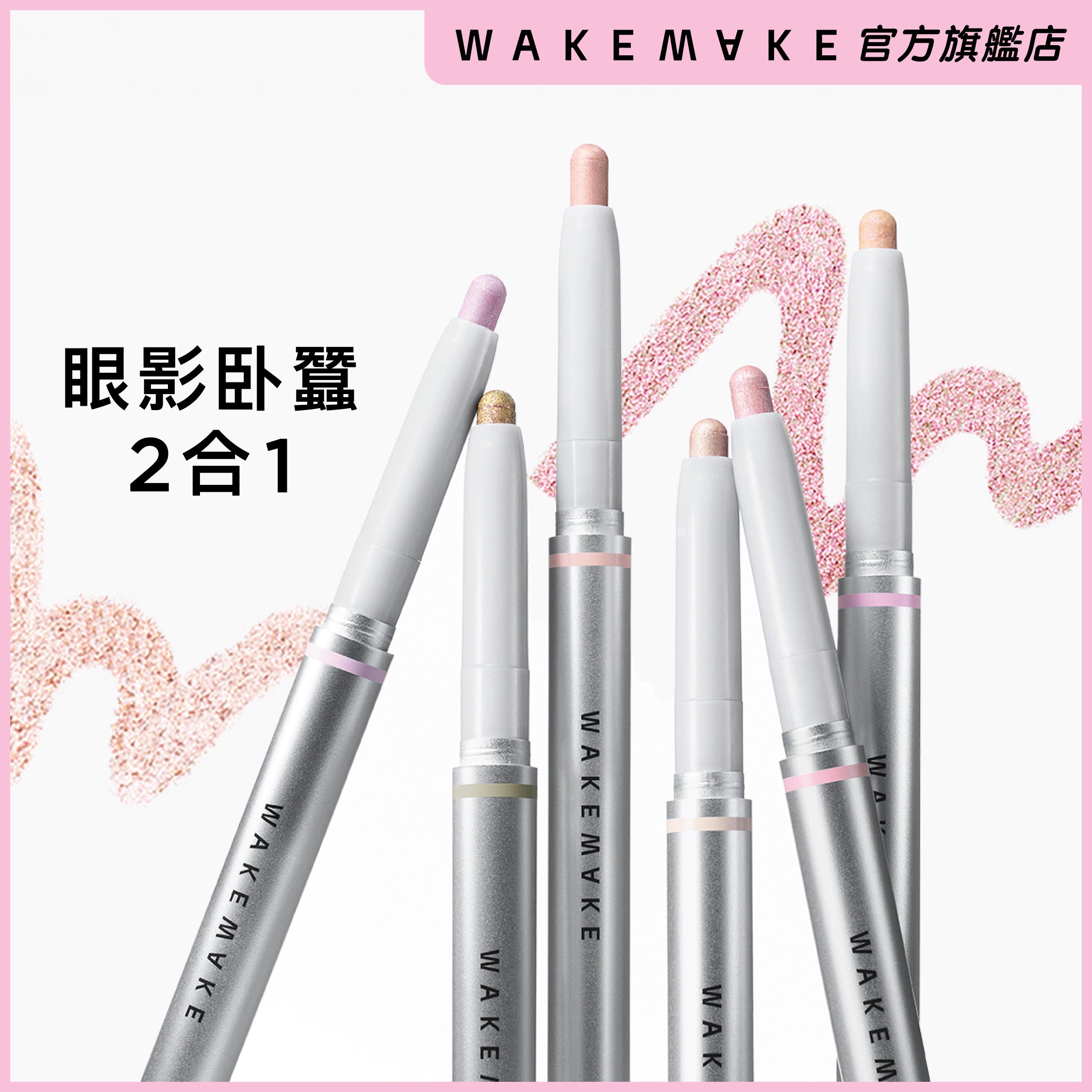 持久閃亮眼影筆