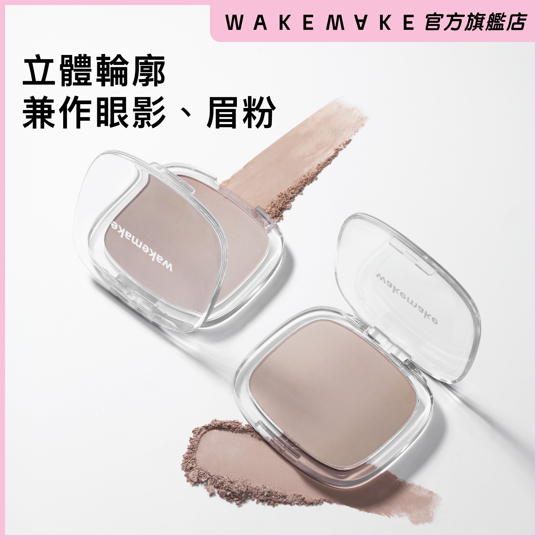 立體輪廓修容盤