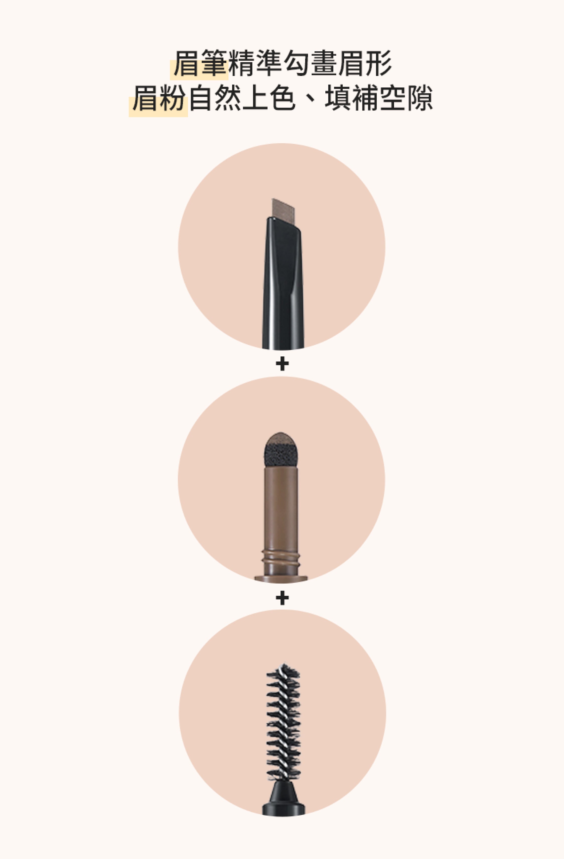 3 in 1 自然造型眉筆