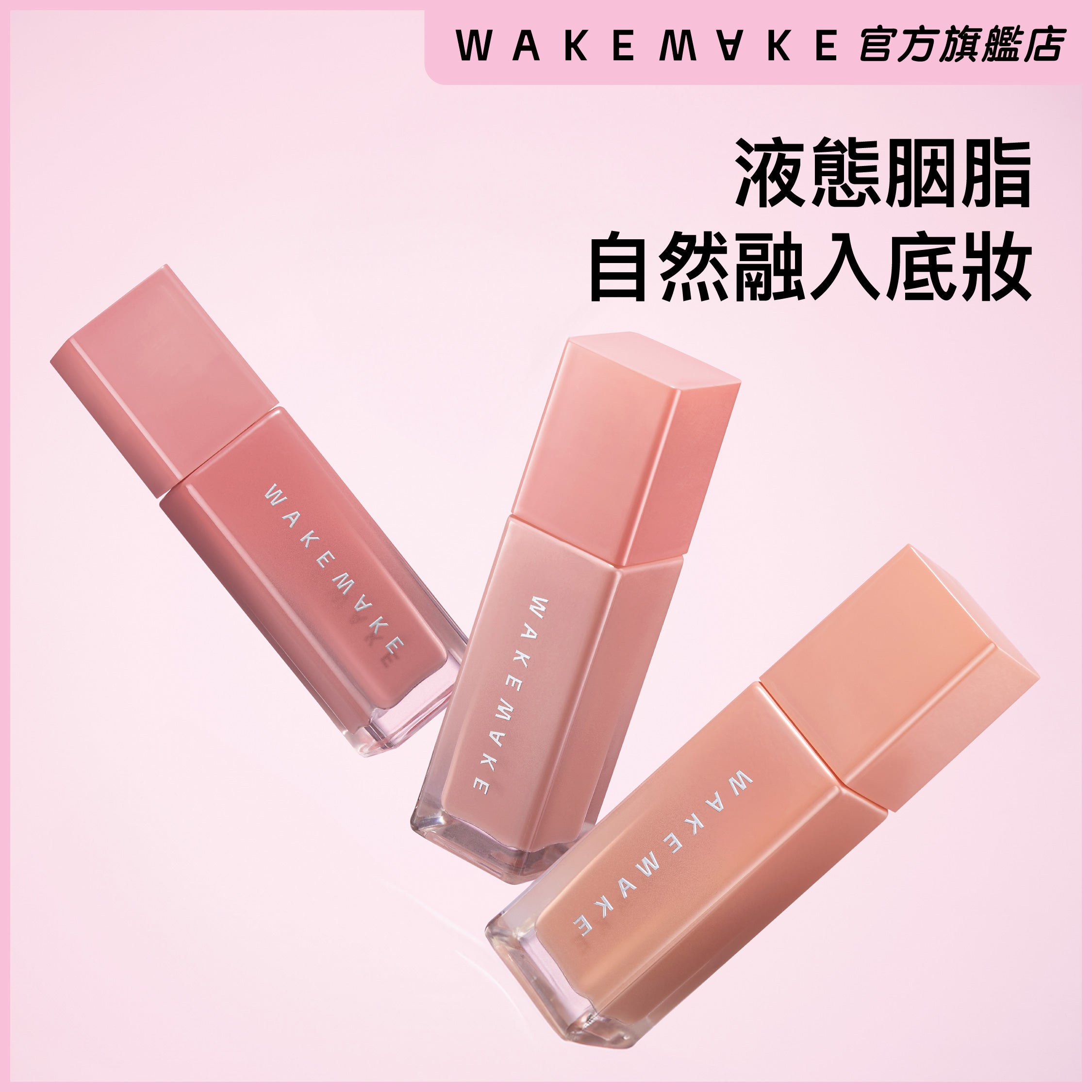 輕透亮肌胭脂液 [送: 迷你手指粉撲]