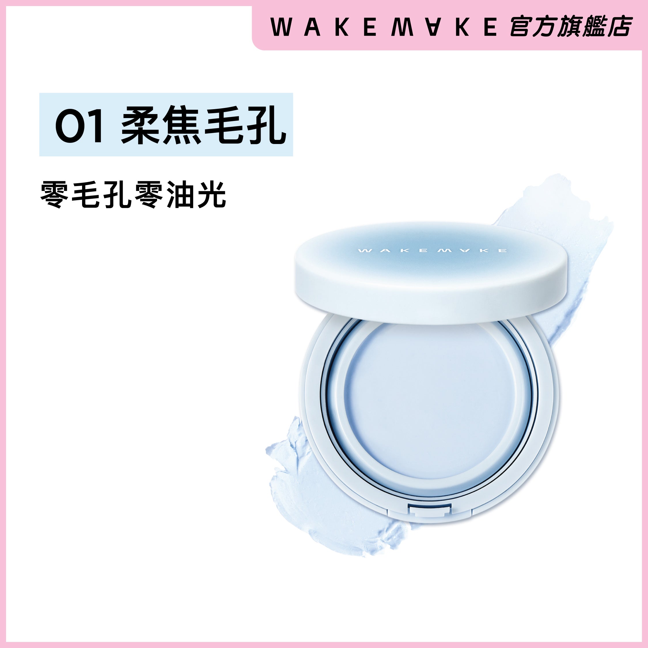 柔亮持妝底霜 SPF50+ PA++++