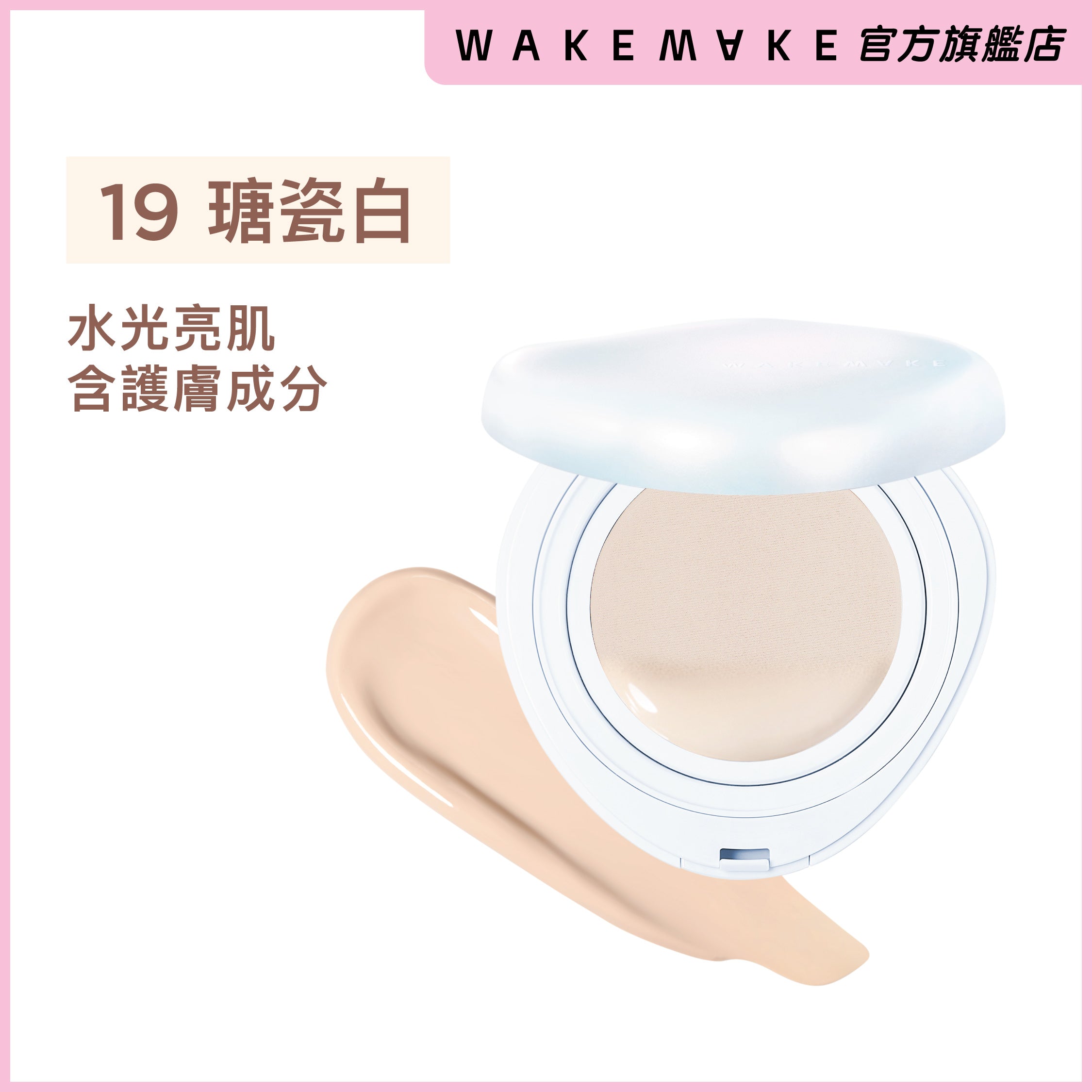 水光亮感貼肌氣墊 SPF50+ PA++++